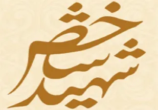 شهید &laquo;شهبازی احمدآبادی&raquo;؛ شهید شاخص سال ۱۴۰۰ منطقه قهاوند