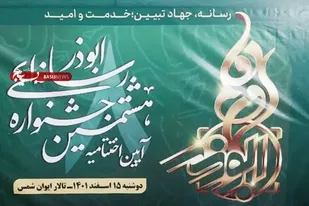 کسب رتبه دوم کشوری توسط نماینده همدان در جشنواره ملی رسانه&zwnj;ای ابوذر