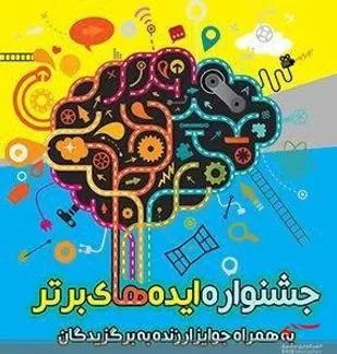 کسب رتبه های برتر اساتید دانشگاه فنی و حرفه ای استان سمنان در رویداد ایده پردازی انتخابات 1400