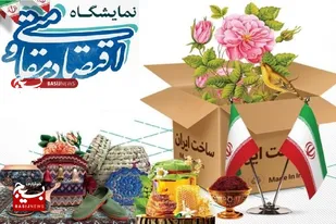 برپایی نمایشگاه اقتصاد مقاومتی در خمین