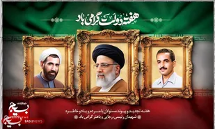 آغاز هفته دولت گرامی باد