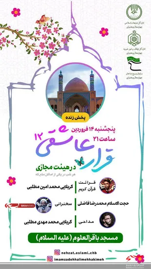 هیئت مجازی دربام ایران