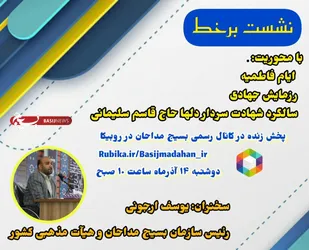 سلسله نشست بصیرتی و مجازی