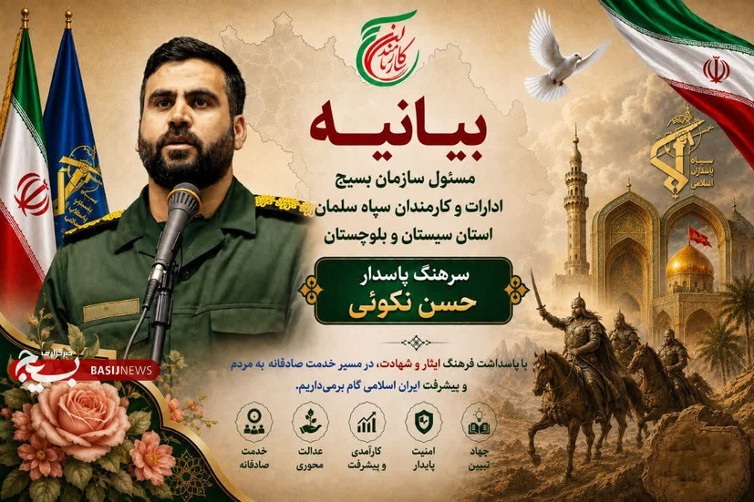 ایجاد رخنه در امنیت پایدار خطه پهناور و غیور سیستان و بلوچستان