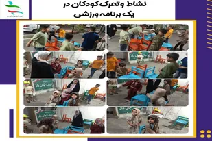 شور و نشاط کودکان سرخه در حاشیه &laquo;شب&zwnj;های اقتدار&raquo;