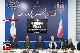 بسیج تمام ظرفیت&zwnj;های کبودراهنگ برای برگزاری باشکوه مراسم وداع رهبر شهید