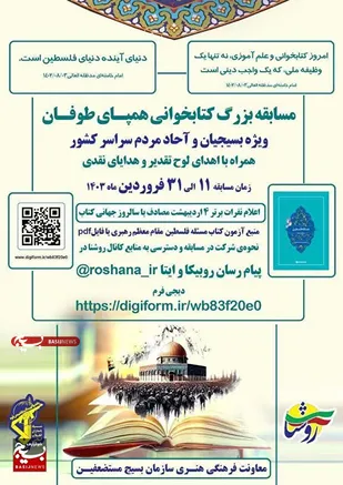برگزیدگان مسابقه بزرگ کتابخوانی همپای طوفان اعلام شد