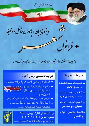 فراخوان شعر به مناسبت دهه فجر
