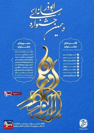 بیش&zwnj;از ۷۰۰ اثر به دبیرخانه جشنواره ابوذر خراسان&zwnj;شمالی ارسال شد
