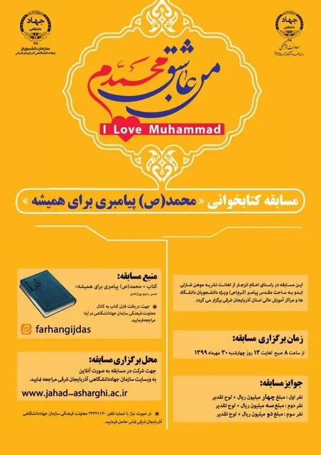 برگزاری مسابقه کتابخوانی «محمد(ص) پیامبری برای همیشه»