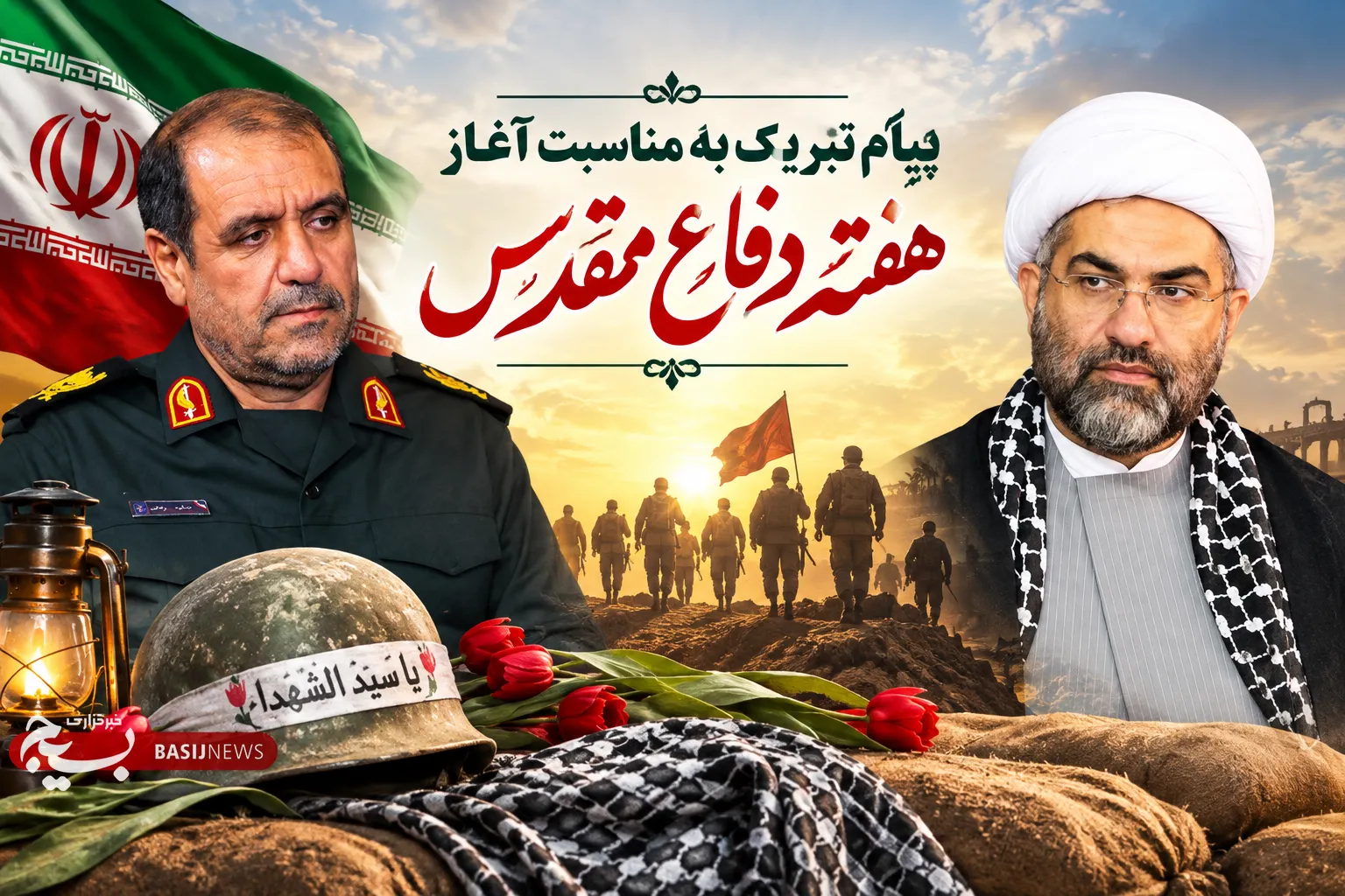 هفته دفاع مقدس