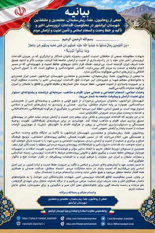 روحانیون و معتمدین ایرانشهر اقدامات تروریستی را محکوم کردند