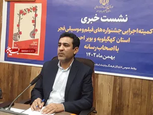 برگزاری سه جشنواره فجر در کهگیلویه و بویراحمد