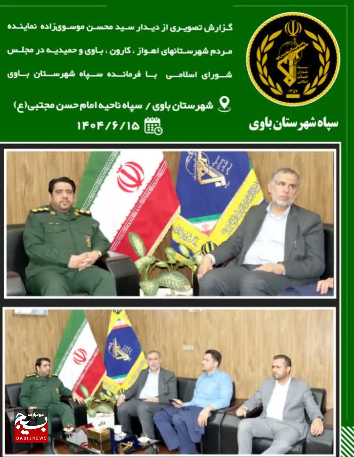 حضور نماینده مجلس شورای اسلامی در ناحیه مقاومت بسیج شهرستان باوی