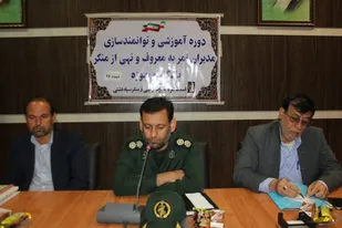 دوره توانمندسازی مدیران امر به معروف دشتی برگزار شد