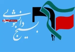 بیانیه شورای تبیین مواضع بسیج دانشجویی فردوس به مناسبت دیدار رهبر معظم انقلاب با دانشجویان