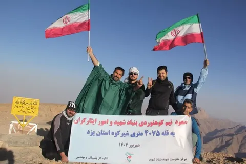 صعود گروه کوهنوردی مرکز مقاومت بسیج بنیاد شهید و امور ایثارگران به قله ۴۰۷۵ متری شیرکوه یزد
