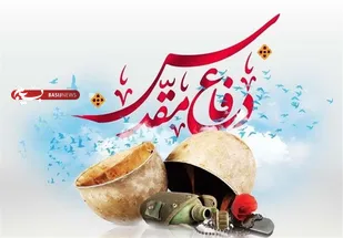 از افتخارات نظام مقدس جمهوری اسلامی ایران دوران دفاع مقدس است