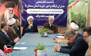 صیانت از موقوفات و مقابله با تعدی و تصرفات غیرقانونی ضروری است