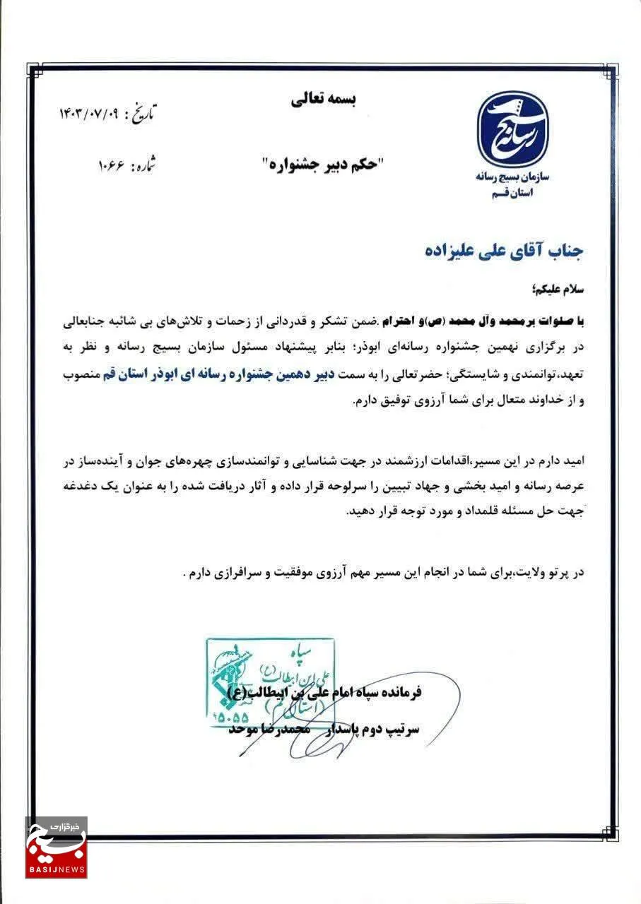 دبیر دهمین جشنواره ابوذر استان قم انتخاب شد