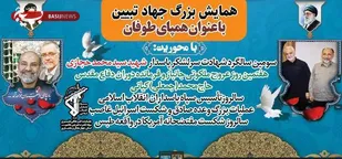 همایش بزرگ تبیینی با عنوان همپای طوفان در شهرکرد