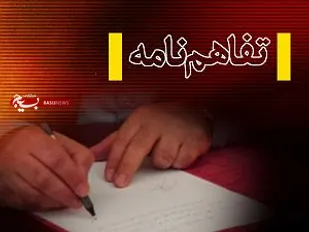 عقد تفاهم نامه همکاری علمی، پژوهشی و فناوری دانشگاه علوم پزشکی شاهرود و شرکت ملی پخش فرآورده&zwnj;های نفتی ایران