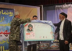 رونمایی از تمبر یادبود شهید &laquo;حاج محسن عینعلی&raquo; در تویسرکان
