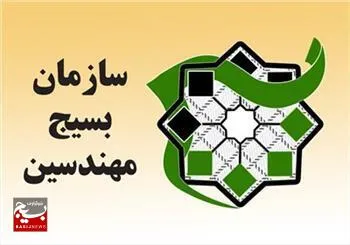 قدردانی سازمان بسیج مهندسین عمران و معماری خراسان رضوی از پاسخ تنبیهی رزمندگان دلاور ایرانی به صهیونیست‌ها