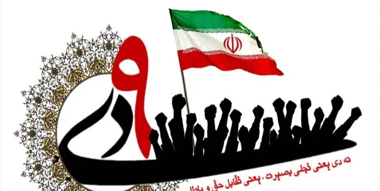 برگزاری بزرگداشت حماسه ۹ دی با شعار «بازخوانی فتنه‌های آمریکایی و صهیونیستی