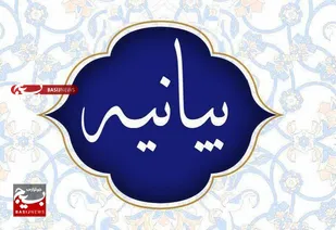 بیانیه مرکز بسیج اساتید، مدیران و نخبگان حوزه علمیه قم در محکومیت یاوه گویی های رژیم منحوس و رو به زوال صهیونیستی
