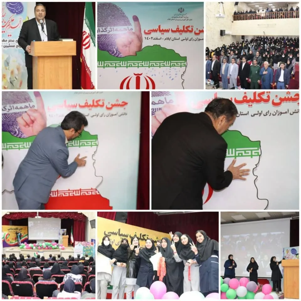 همایش با شکوه دختران رای اولی با حضور استاندار و مدیرکل آموزش و پرورش استان