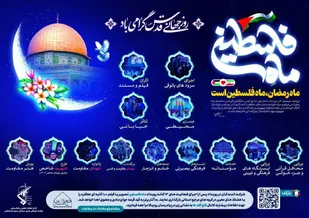 آغاز رویداد ملی و سراسری ماه فلسطین در کهگیلویه و بویراحمد/ اهدای جوایز نفیس به آثار و رده های برتر