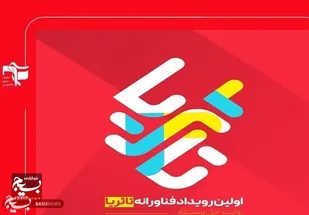 رویداد ملی  تا ثریا با تجلیل از طرح های برتر در اهواز
