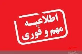 اطلاعیه ستاد مدیریت بحران استانداری سیستان و بلوچستان در پی هشدار سطح نارنجی هواشناسی