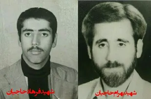 زندگینامه شهیدان &laquo;فرهاد و بهرام حاجیان&raquo;