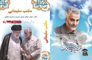 خلق کتاب "مکتب سلیمانی" پس از هشت ماه تلاش/ انتخاب اصلح، خواسته رهبر و حاج قاسم