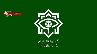 تروریست&zwnj;های داعش در تور وزارت اطلاعات