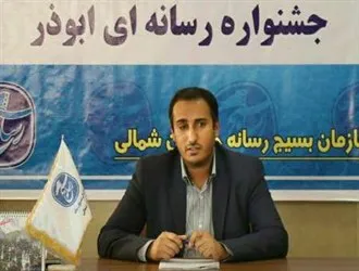 ارسال بیش از 200اثر به جشنواره رسانه ای ابوذر در خراسان شمالی