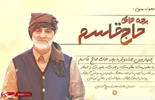 چهارمین سال جشنواره بچه&zwnj;های حاج قاسم به کار خود پایان داد +اسامی برگزیدگان