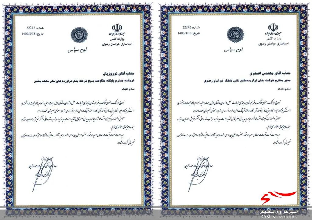 از مدیر، کارکنان و بسیجیان شرکت ملی پخش فرآورده‌های نفتی منطقه خراسان رضوی تقدیر شد