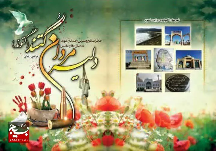 خاطرات رزمندگان باید به رشته تحریر در آورده شود
