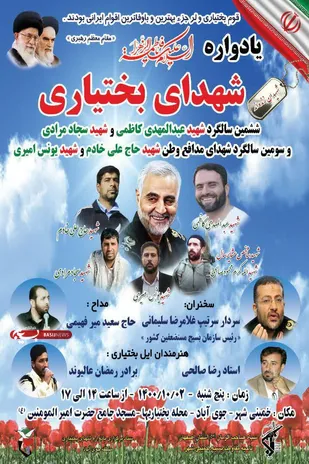 یادواره شهدای بختیاری در جوی آباد خمینی شهر برگزار می شود