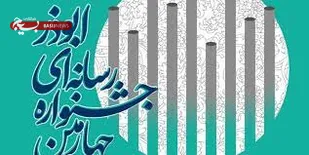 اختتامیه جشنواره رسانه&zwnj;ای ابوذر آذربایجان شرقی برگزار می شود