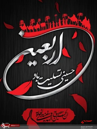 پیام تسلیت فرمانده سپاه ناحیه فاریاب بمناسبت اربعین حسینی
