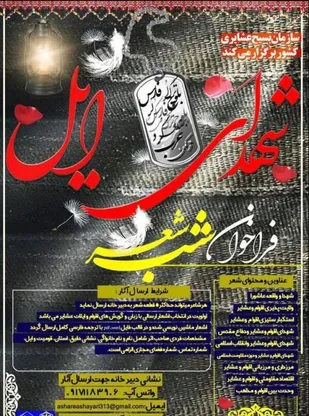 تمدید فراخوان ارسال اثر به شب شعر کنگره ملی ۱۰ هزار شهید عشایر