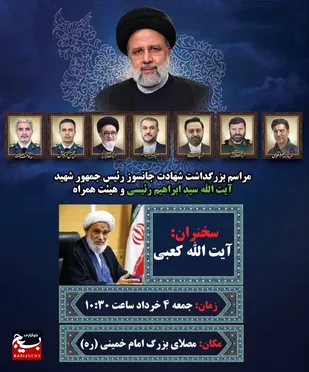 آیین بزرگداشت سیدالشهدای خدمت و یاران شهیدش