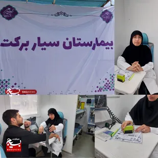 بنیاد برکت سلامت شما &nbsp;اولویت ماست