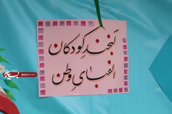 جشن بزرگ هفته ملی کودک