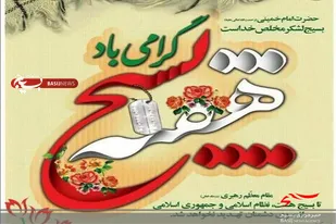 برگزاری مراسم عطر افشانی گلزار شهدای شهرستان خواف
