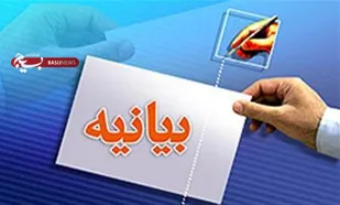 بیانیه جمعی از اساتید و اعضاء هیئت علمی دانشگاه های علوم پزشکی در حمایت از شورای نگهبان